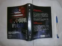 在飛比找露天拍賣優惠-(全友書店<光•現>)文學書~《美、中開戰的起點》首頁有原書