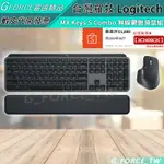 LOGITECH 羅技 MX KEYS S COMBO MASTER 3S 無線鍵盤滑鼠組 鍵鼠組【GFORCE】