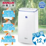 SANLUX 台灣三洋 12公升除濕機 SDH-126M【MG生活館】