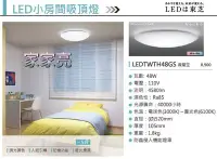 在飛比找Yahoo!奇摩拍賣優惠-家家亮～免運 ? 東芝 LED 48W 微星空 調光調色 L