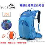 ◤包包工廠◢ 35L 輕量化 SUNATURE 單攻包 登山背包 水袋背包 後背包 運動包 #6015