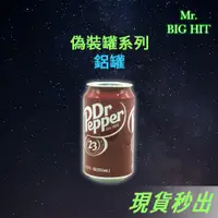 在飛比找蝦皮購物優惠-[大湮先生] 偽裝罐 鋁罐 Dr.Pepper 儲存罐 收納