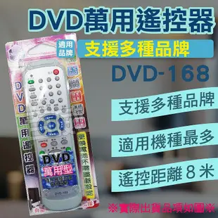 [百威電子] DVD萬用遙控器 ESONIC 億碩 DVD遙控器 DVD-168