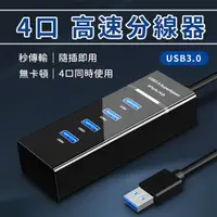 在飛比找momo購物網優惠-【JHS】USB3.0 4口HUB集線器 延伸器 120CM