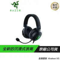 在飛比找誠品線上優惠-Razer 雷蛇 Kraken V3 北海巨妖 耳罩式耳機 