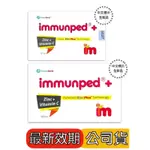 全新公司貨 IMMUNPED益妙兒鋅C錠（口嚼錠）12錠/60錠