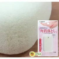 在飛比找蝦皮購物優惠-【JPGO日本購】日本製 SANKO 浴用 絲滑去角質浮石