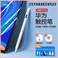 在飛比找蝦皮購物優惠-華強北適用華為matepad11榮耀X8pro二代三代觸屏筆