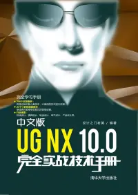 在飛比找博客來優惠-中文版UG NX 10.0完全實戰技術手冊