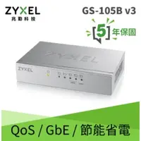 在飛比找蝦皮購物優惠-(含稅)ZyXEL GS-105B V3 5埠 Giga乙太