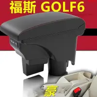 在飛比找Yahoo奇摩拍賣-7-11運費0元優惠優惠-台灣現貨【現貨】福斯 VW Golf 6代 專用 中央扶手 