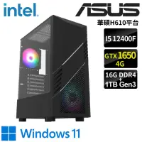 在飛比找momo購物網優惠-【華碩平台】i5六核GeForce GTX1650 WIN1