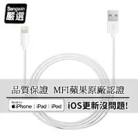 在飛比找Yahoo奇摩購物中心優惠-Songwin iPhone Lightning 8Pin 