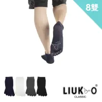 在飛比找momo購物網優惠-【LIUKOO 煙斗】8雙組1/4素色透氣止滑男五趾襪(五趾