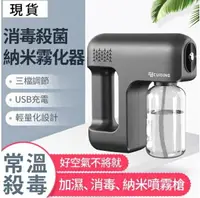 在飛比找樂天市場購物網優惠-現貨 防疫用品 消毒水噴霧· 防疫消毒噴霧器 充電手持納米藍