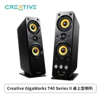 在飛比找欣亞購物優惠-[欣亞] Creative GigaWorks T40 Se