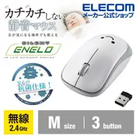 在飛比找PChome24h購物優惠-ELECOM 抗菌省電靜音無線滑鼠-白笑臉