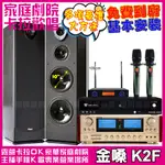 金嗓歡唱劇院超值組合 K2F+ENSING ES-3690S+PIANOR PA-983+YA-KO AD-100