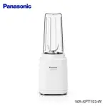 PANASONIC 國際牌- 600ML塑膠杯輕巧隨行果汁機 MX-XPT103璀燦白 全新未拆