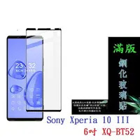 在飛比找樂天市場購物網優惠-【滿膠2.5D】Sony Xperia 10 III 6吋 