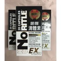 在飛比找蝦皮購物優惠-🔥現貨🔥 第二代加強版 諾得清體素EX PLUS  OCAR