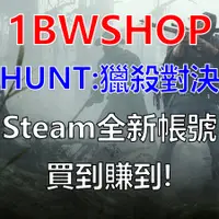 在飛比找蝦皮購物優惠-遊戲帳號-Hunt: Showdown 獵殺:對決 全新帳號