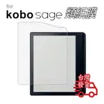 KOBO SAGE 電子書 閱讀器 專用 螢幕 類紙膜 書寫膜 保護貼 軟膜