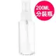 【Love Shop】P200 透明分裝瓶 200ml 噴霧瓶/抗菌液/化妝美容補水噴瓶旅行用抗菌液分裝防疫瓶PET