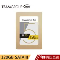 在飛比找蝦皮商城優惠-Team 十銓 L5 Lite 3D 120GB 2.5吋 