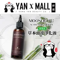 在飛比找樂天市場購物網優惠-Moonlight 莯光 進階版 草本頭皮淨化液 70ml【