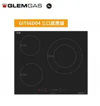 在飛比找Yahoo!奇摩拍賣優惠-魔法廚房 義大利 GlemGas GIT66D04 三口感應