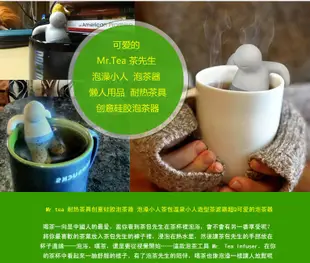 [炙哥]天鵝泡茶器&Mr.Tea茶先生茶滤器 食品級 泡澡小人茶漏 矽膠 泡茶器