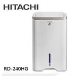 【HITACHI 日立】【12公升除濕機】 RD240HG RD240HS