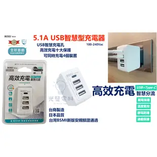 BOSS UB-50 5.1A USB智慧型充電器 手機充電頭 USB充電器 手機充電器 iPhone