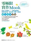 【電子書】零極限實作MOOK