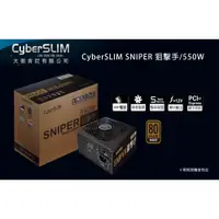 在飛比找蝦皮商城優惠-Cyberslim SNIPER 狙擊手II 550W 80