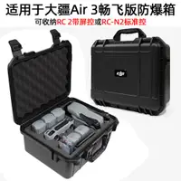 在飛比找蝦皮購物優惠-空拍機 收納包 適用于大疆Air 3無人機收納包DJI AI