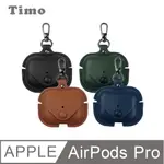 【TIMO】AIRPODS PRO /AIRPODS PRO 2 通用 英倫風皮革保護套