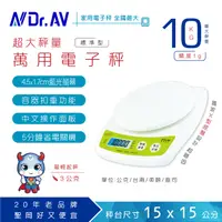 在飛比找PChome24h購物優惠-【N Dr.AV聖岡科技】XT-10K 超大秤量萬用電子秤 