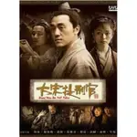 大宋提刑官 第一部DVD 全52集7DVD 何冰、羅海瓊、范偉 沈傲君 台灣正版