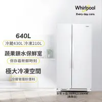 在飛比找Yahoo!奇摩拍賣優惠-Whirlpool惠而浦 640L 對開冰箱 8WRS21S