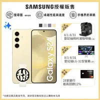 在飛比找momo購物網優惠-【SAMSUNG 三星】Galaxy S24 5G 6.2吋