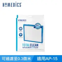 在飛比找momo購物網優惠-【HOMEDICS 家醫】AP-15 TRUE HEPA 濾