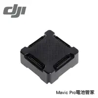 在飛比找蝦皮購物優惠-DJI 大疆 御 Mavic Pro 電池管家