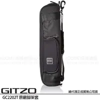 在飛比找蝦皮購物優惠-GITZO GC 2202T 原廠腳架套 (公司貨) 腳架袋