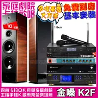 在飛比找PChome24h購物優惠-金嗓歡唱劇院超值組合 K2F+TDF K-105+BMB D