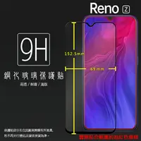 在飛比找樂天市場購物網優惠-OPPO Reno Z CPH1979 滿版 鋼化玻璃保護貼