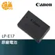 Canon LP-E17 原廠電池 EOS M5 M6 800D 750D 77D 760D 適用 原電【鴻昌】