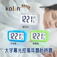 在飛比找momo購物網優惠-【Kolin 歌林】KGM-KU168大字幕光控萬年曆計時器