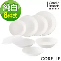 在飛比找博客來優惠-【美國康寧 CORELLE】純白8件式餐盤組(H12)